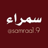 - سـمَراء ♥️ .