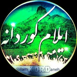 ایلام کوردانه ™