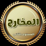 🟤تجويد زهر الفردوس المستوى الثاني { مخارج الحروف }