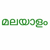 psc malayalam