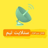 🦋 "ڪانال نــرم افـزاری ستلایـت تـیم" 🦋
