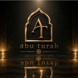 Абу Тураб