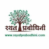 रयत प्रबोधिनी ,पुणे.