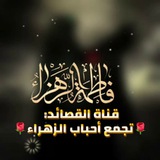 قناة: قصائد 🌹 تٌجّمًعٌ أحًبًآبً آلَزٍهّرآء«؏» 🌹