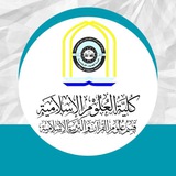 قسم علوم القران والتربية الاسلامية