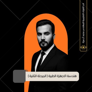 الاجهزة الطبية ²