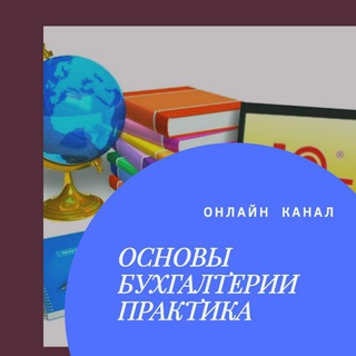 Бухгалтерия просто | практика