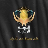 الدوحة الرضوية