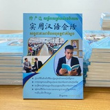 បណ្ណាល័យសៀវភៅរៀនចិន