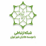 موسسه هادیان شهر تهران