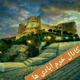 خرم آبادی ها