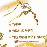 ግጥም 🥰 ልጅ ወርቅነህ... ✍ ( lij werkneh )