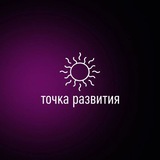 AI с Точкой Развития