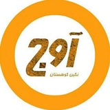 آوج نگین کوهستان