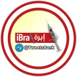 iBra 💉 إبرة