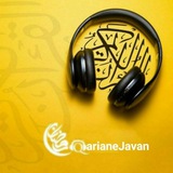 قاریان جوان