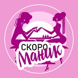 Скоро маник 💅