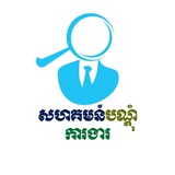 សហគមន៍បណ្តុំការងារ+