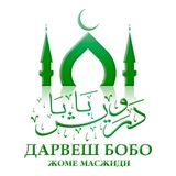 Дарвеш Бобо Жоме Масжиди️