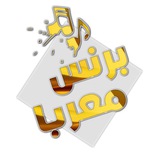 برنس معربا 🎵