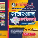 Sikhwal Publication Objective Gk📚📚