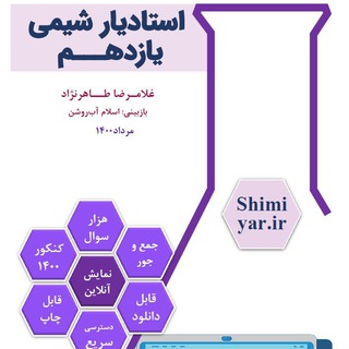 استادیار شیمی