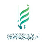 أ.د. إيمان العمودي 🇸🇦