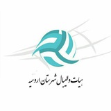 هیات والیبال ارومیه