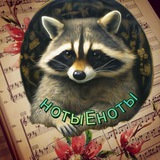 🎹 нотыЕноты 🎹