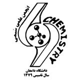 انجمن شیمی دانشگاه دامغان