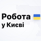Робота Київ | Киев Работа
