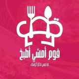 قوم أمشي أطبخ 🩷🍴