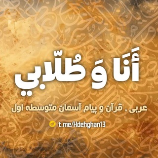 أنَا و طُلابي