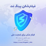 فیلترشکن پینگ نت | PingNET VPN