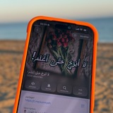 لَاْ أَبْرَحُ حَتَّىْ أَعْلَمَ!