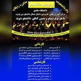 علمی کاربردی دانیال شمال