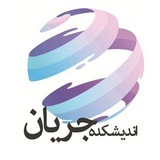 اندیشکده جریان