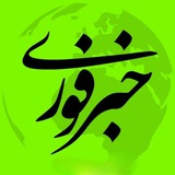 اخبار _خبر فوری