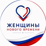❤️ ЖЕНЩИНЫ НОВОГО ВРЕМЕНИ | ГОСТЕВОЙ КАНАЛ