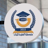 متوسطة العقيدة للبنات