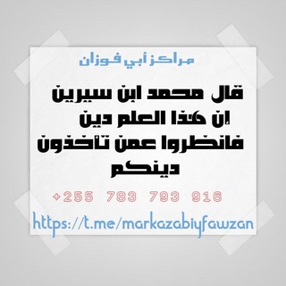 فوائد أبي فوزان