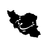 خیام نامه رسانهای از نیشابور