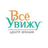 Центр зрения «Все увижу»