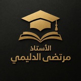الاستاذ مرتضى الدليمي مهني