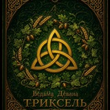 ТРИКСЕЛЬ
