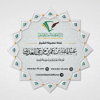 قناة الشيخ عبدالله بن مرعي العدني