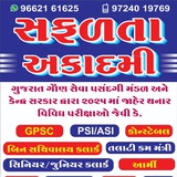 📝સફળતા અકાદમી- છોટાઉદેપુર📝