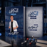 طلاب مستر مسعد قاسم