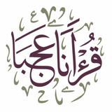 ♦️ ⚫️ فوائد قرآناً عجبا ⚫️♦️