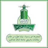 قناة المنح لجامعة الملك عبدالعزيز